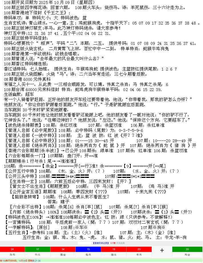 六合彩108期先锋总刚B