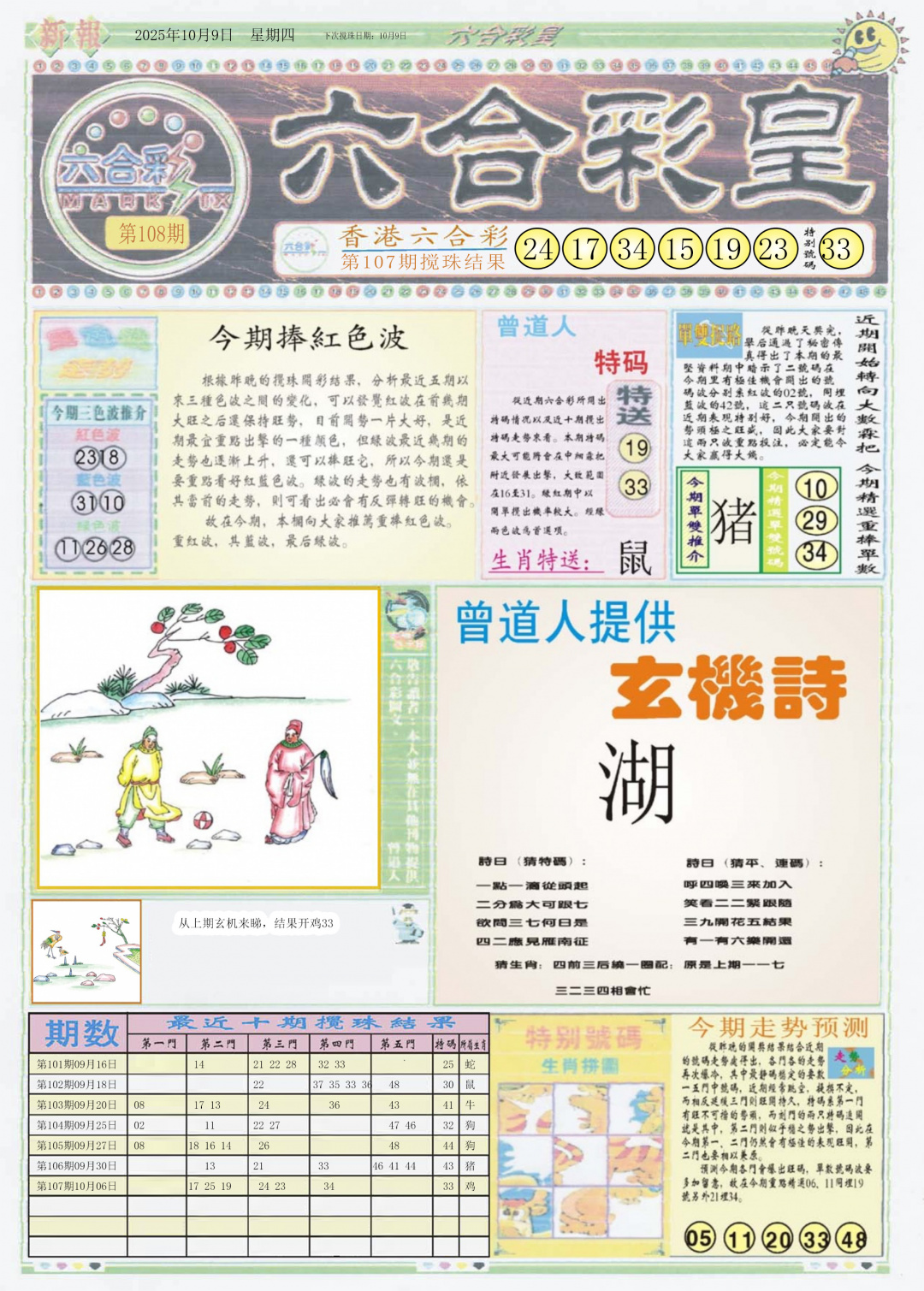 六合彩108期六合彩皇A