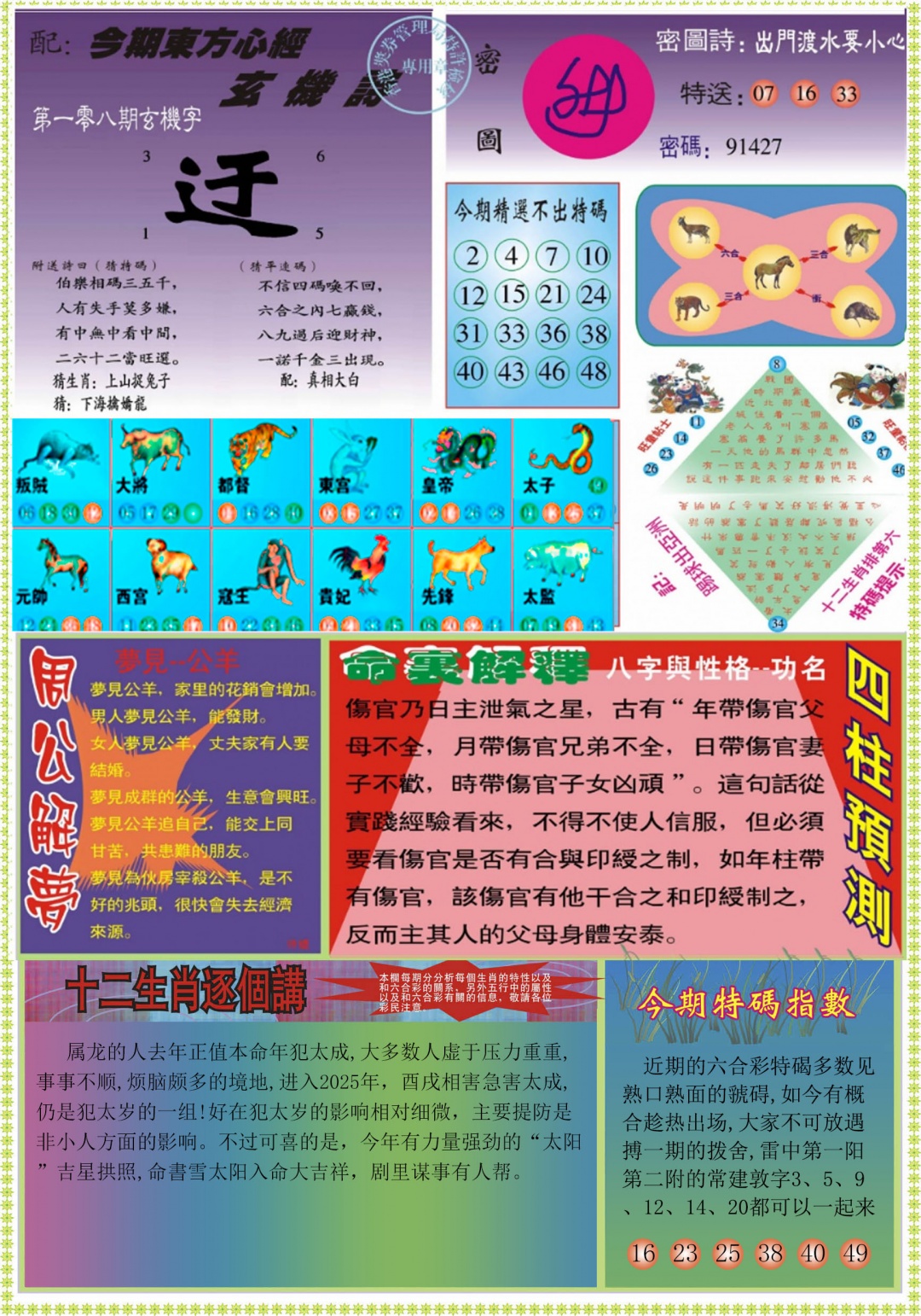 六合彩108期东方心经B