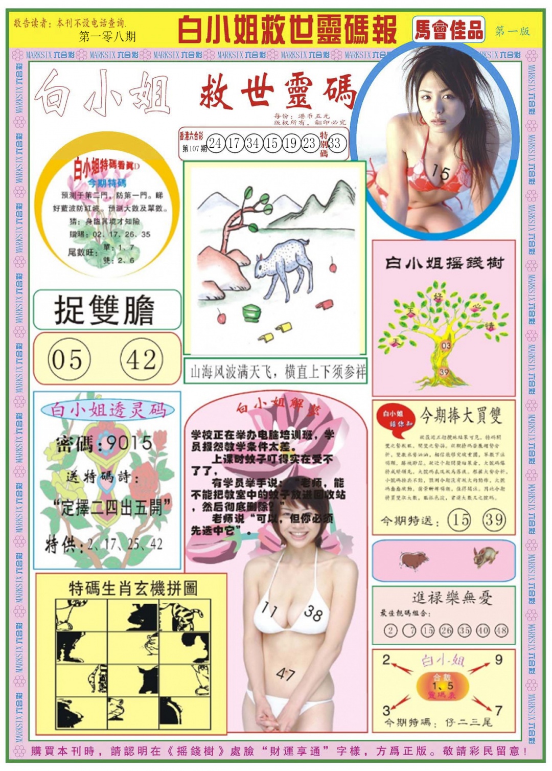六合彩108期白小姐龙卷风A