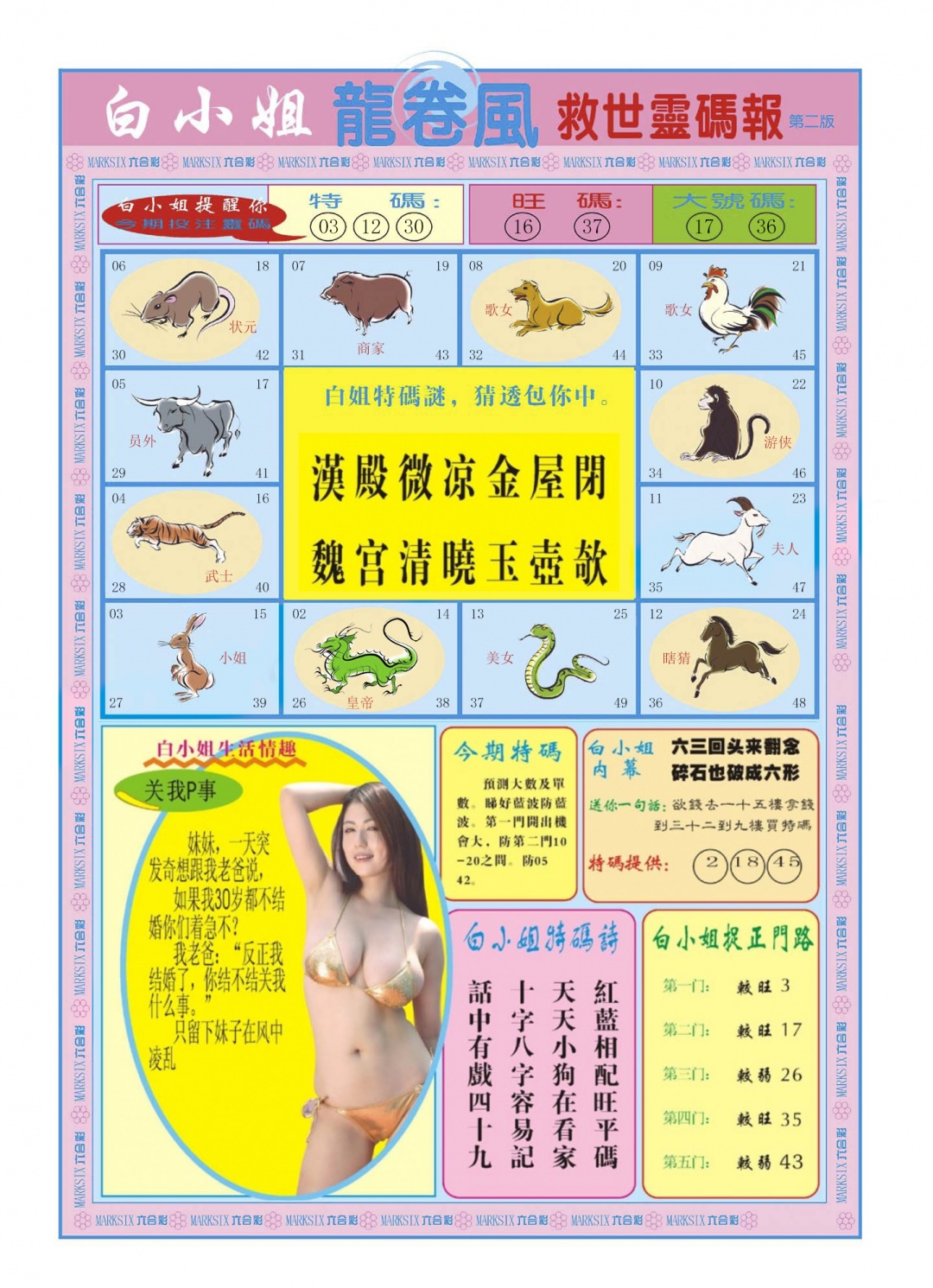 六合彩108期白小姐龙卷风B