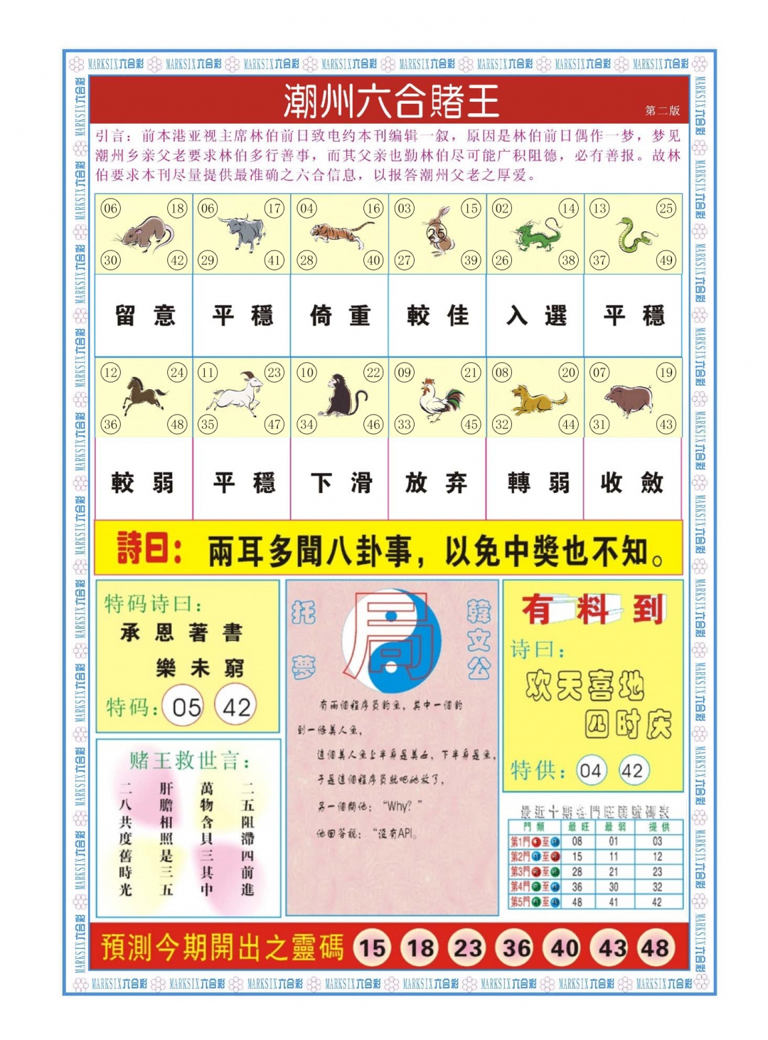 六合彩108期潮州六合赌王B