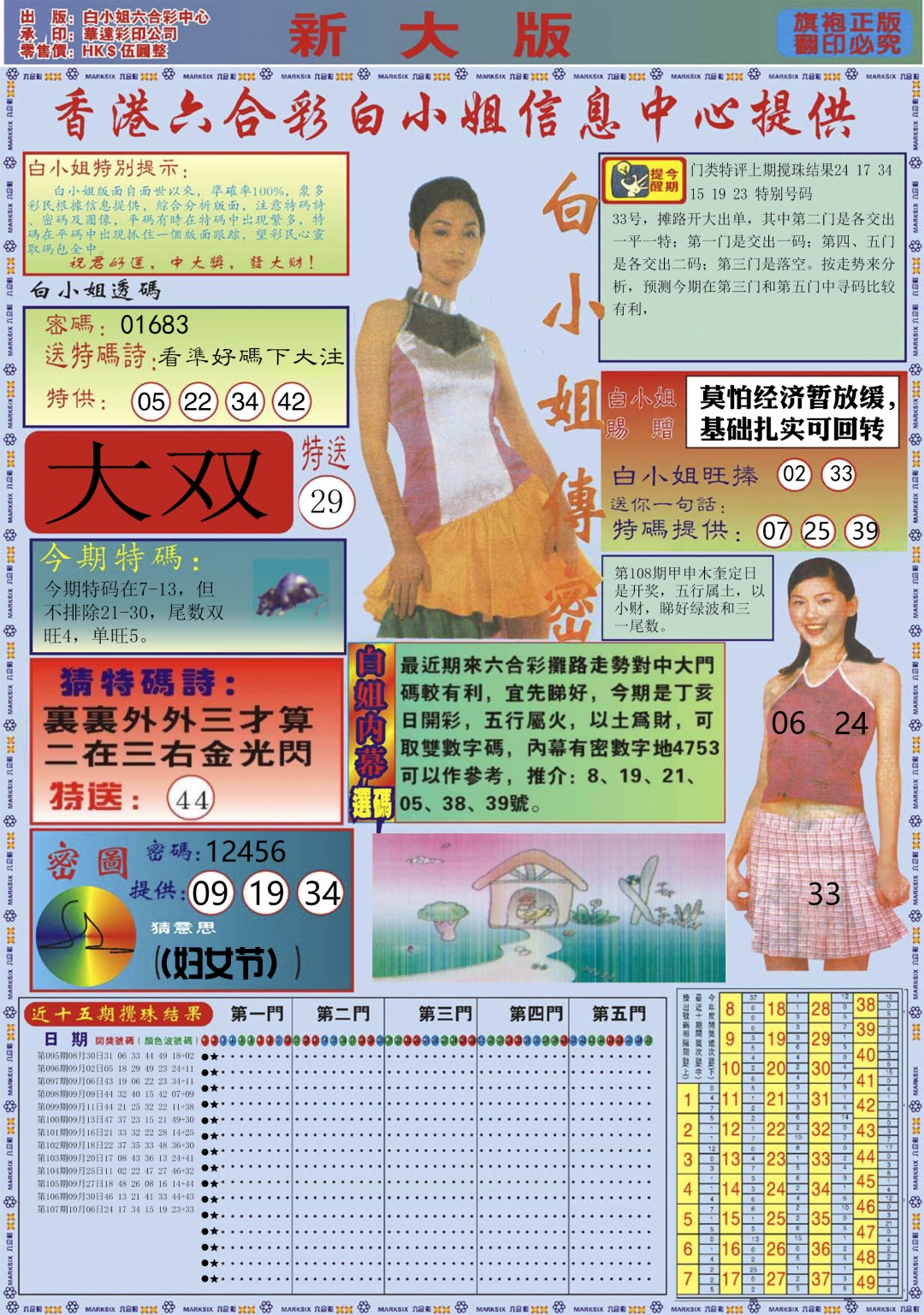 六合彩108期白小姐祺袍A加大版