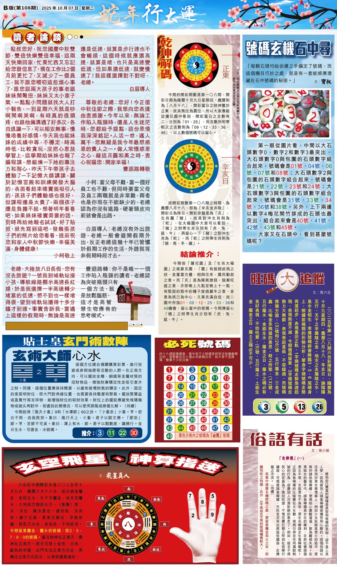 六合彩108期大版贴士皇-2