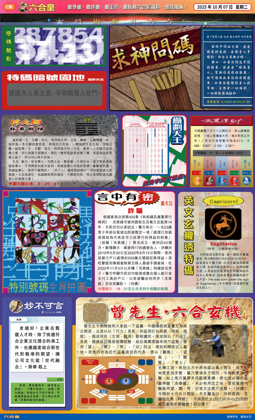 六合彩108期六合皇C