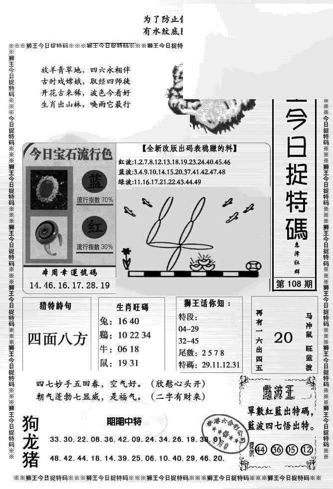 六合彩108期狮王今日抓特码