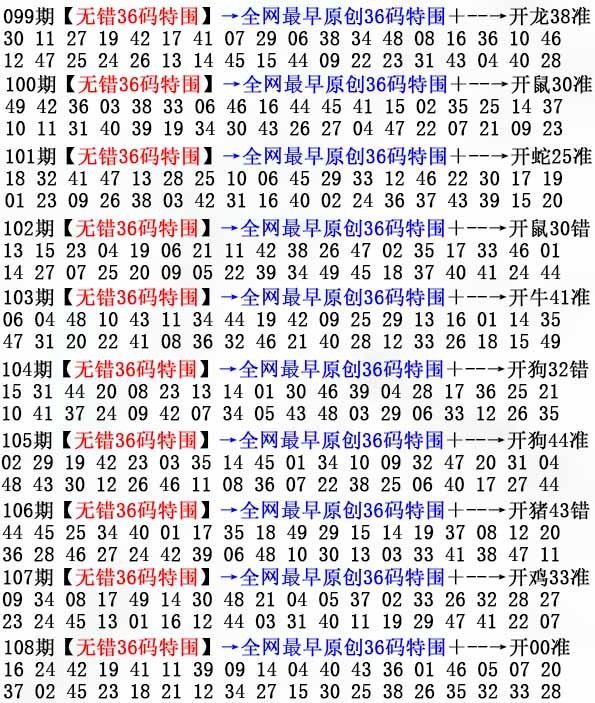 六合彩108期36码特围