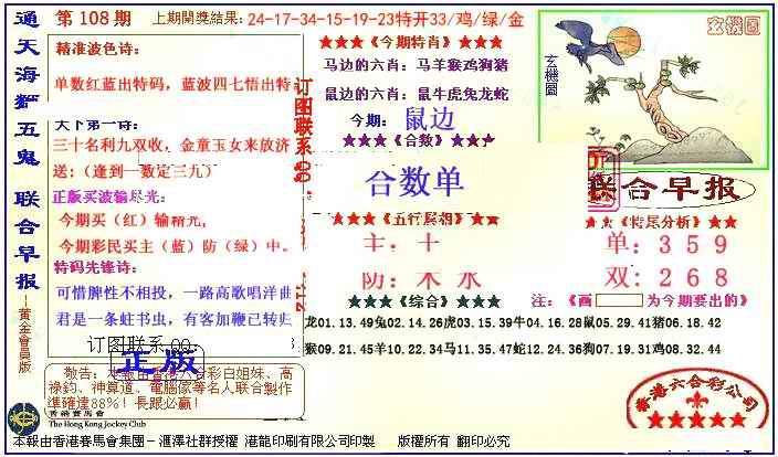六合彩108期新联合早报