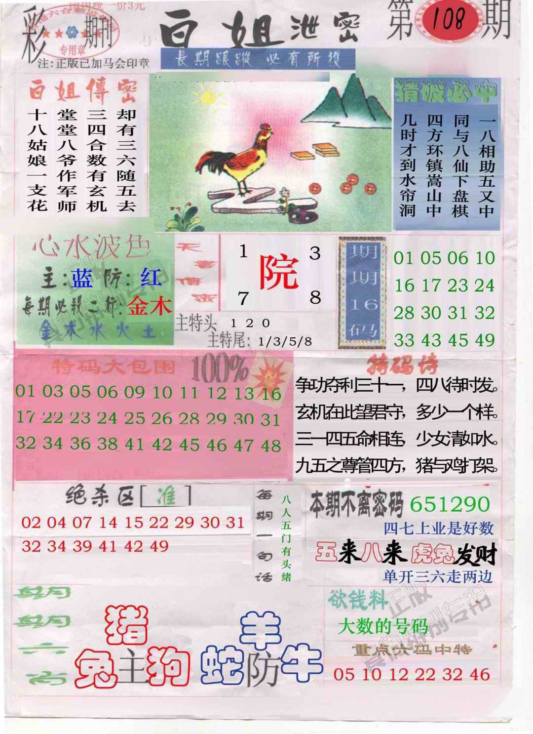 六合彩108期白姐泄密