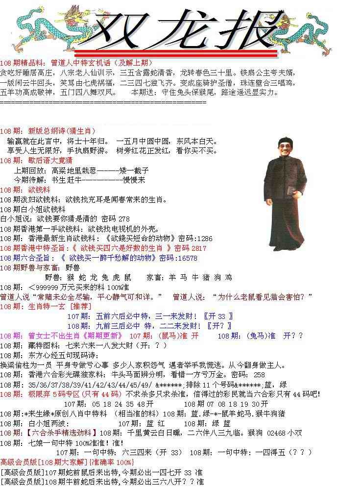 六合彩108期双龙报