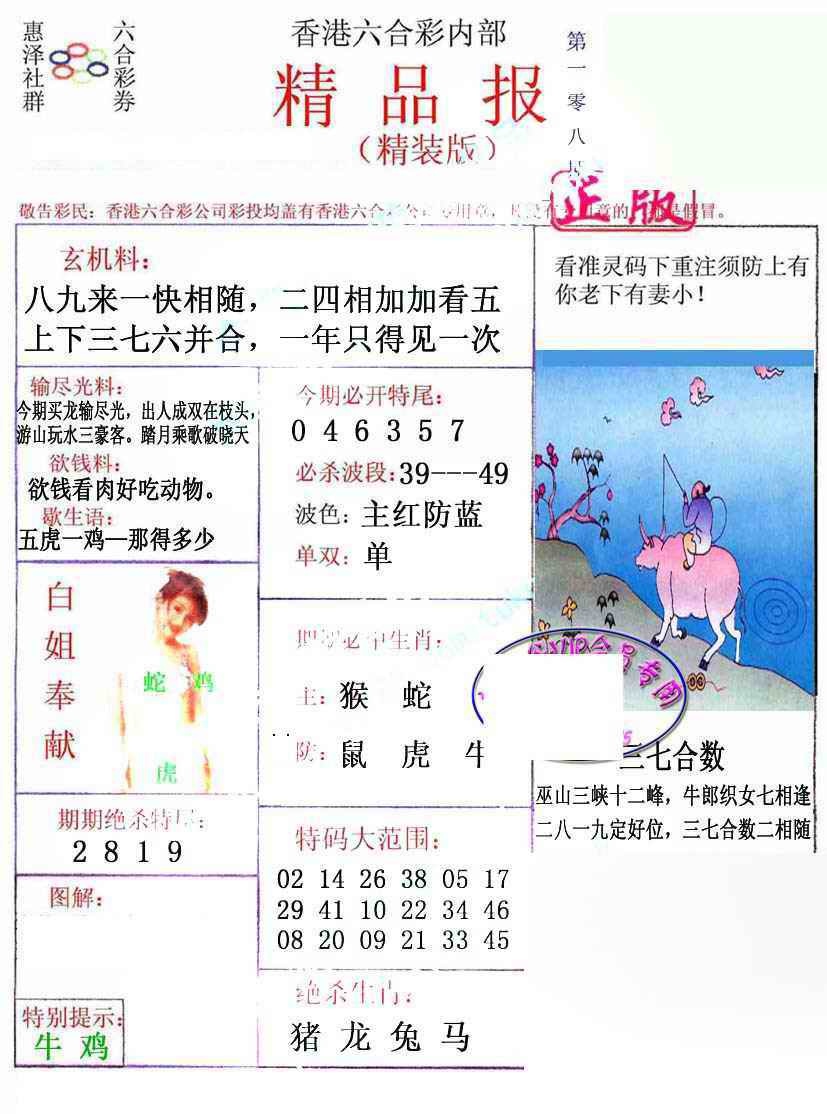 六合彩108期摇钱树