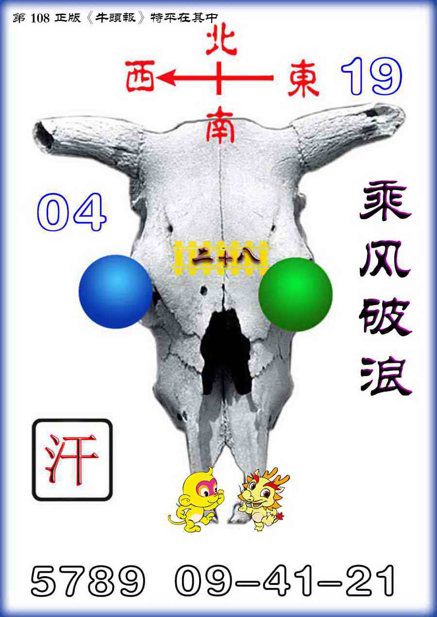 六合彩108期牛头报