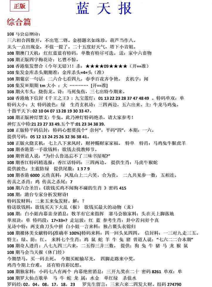 六合彩108期蓝天报(之无锋版)