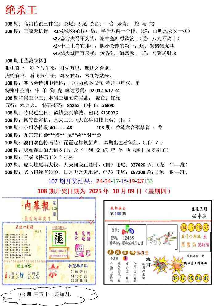 六合彩108期蓝天报(绝杀王)