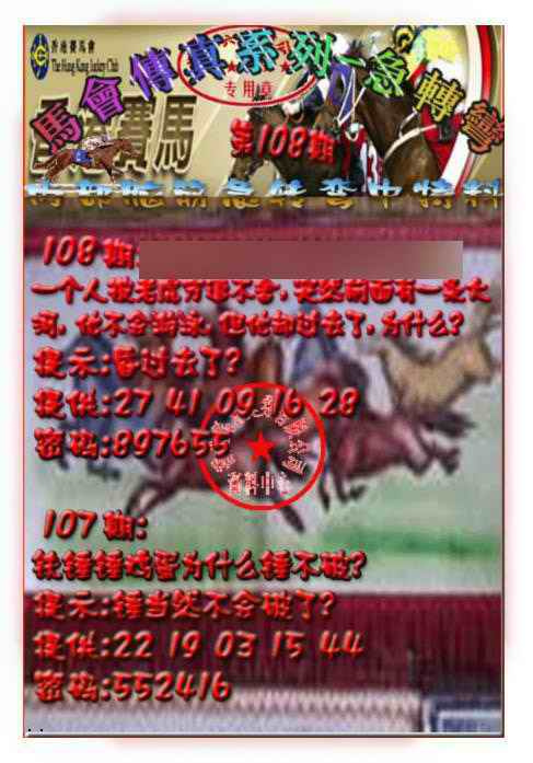 六合彩108期马会传真-急转弯