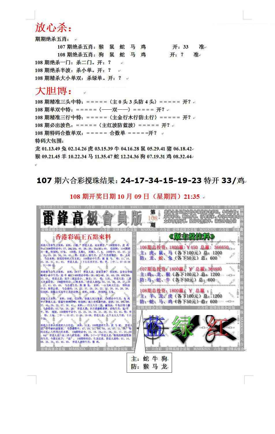 六合彩108期帮您翻本B