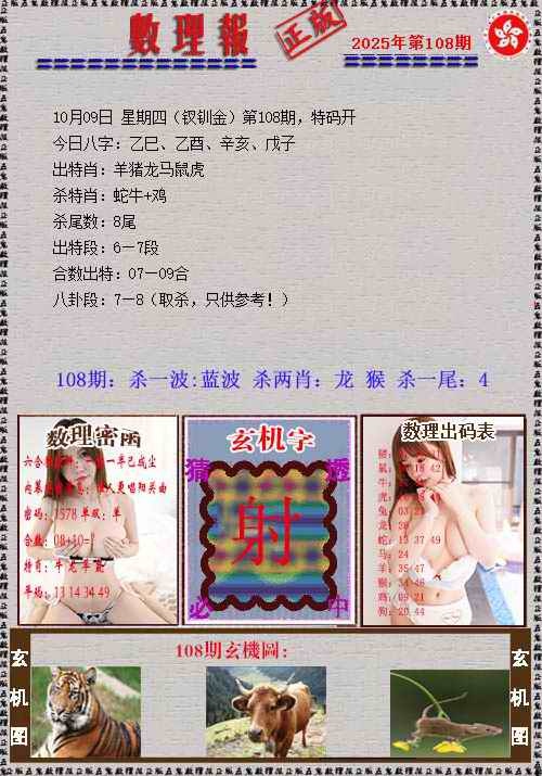 六合彩108期数理报