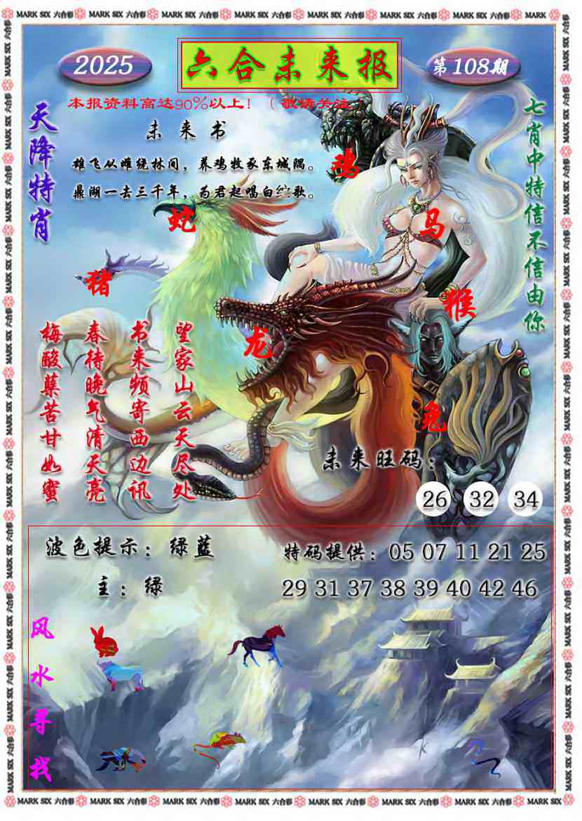 六合彩108期六合未来报