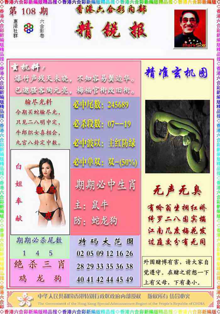 六合彩108期精锐报