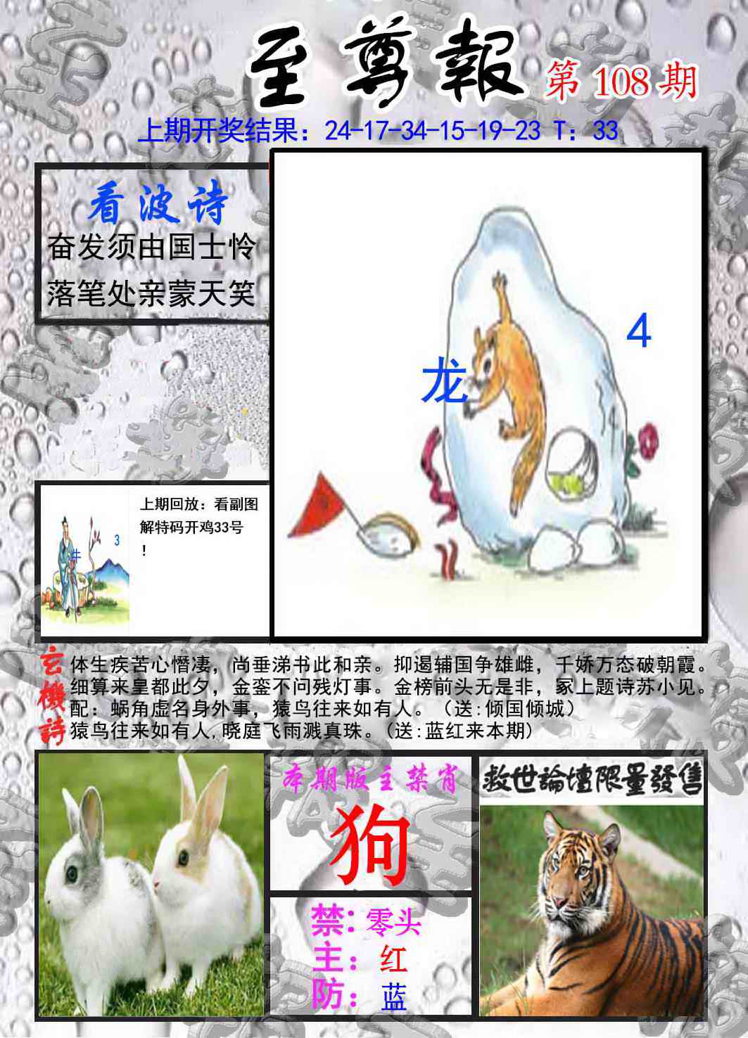 六合彩108期至尊报