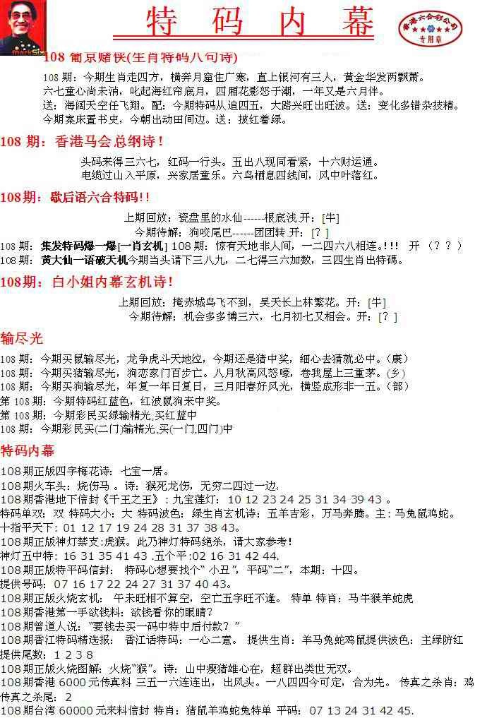 六合彩108期特码内幕A