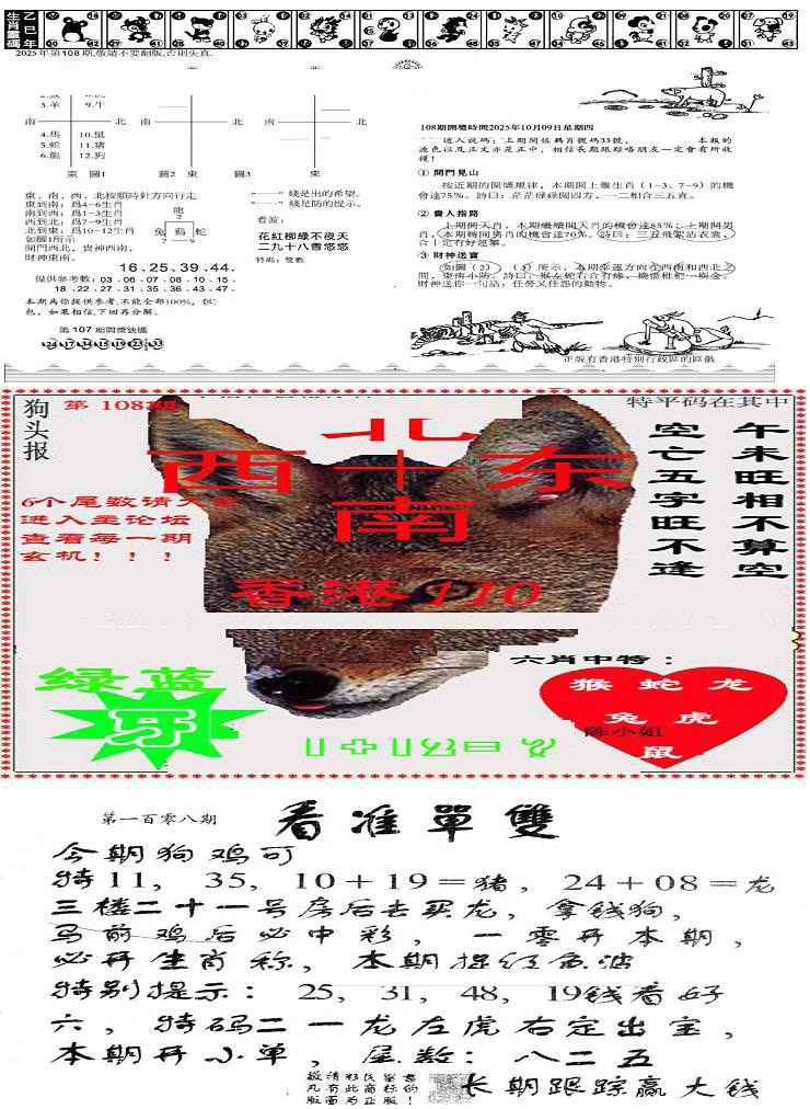 六合彩108期特码内幕B