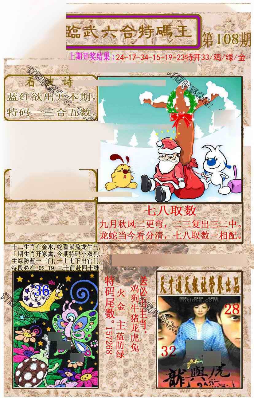 六合彩108期临武六合特码王