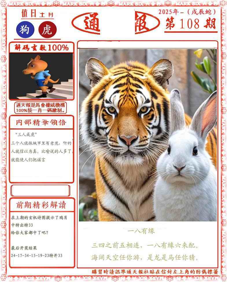 六合彩108期正版通天报(会员版)