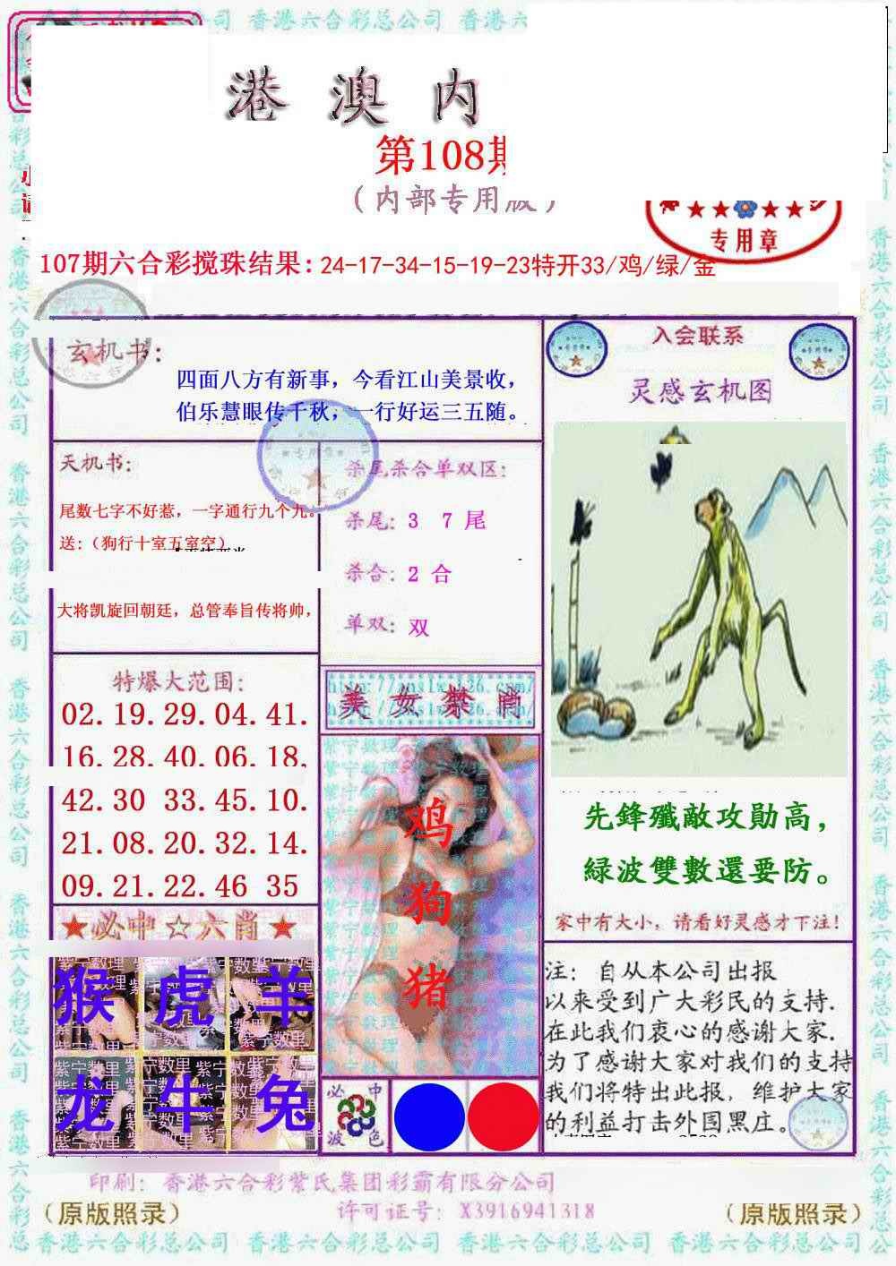 六合彩108期港澳内幕报