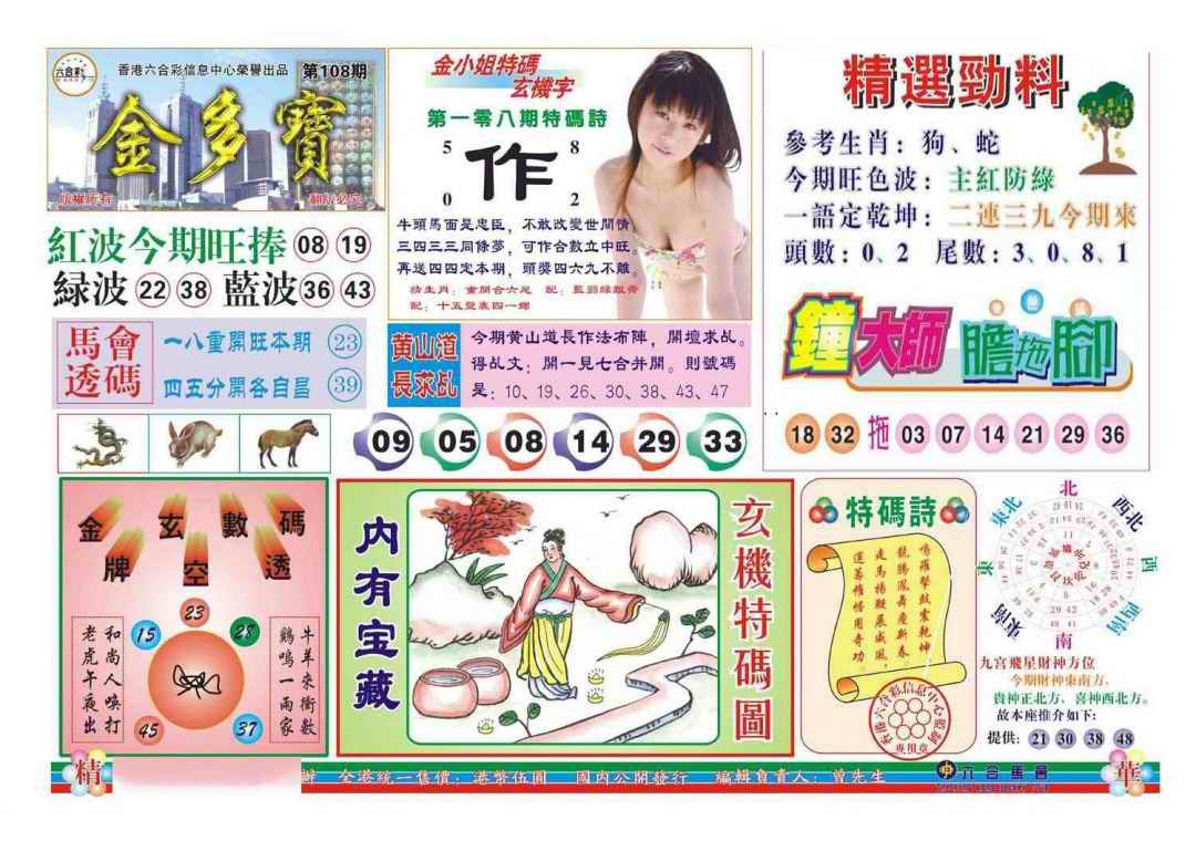 六合彩108期金多宝(新图)