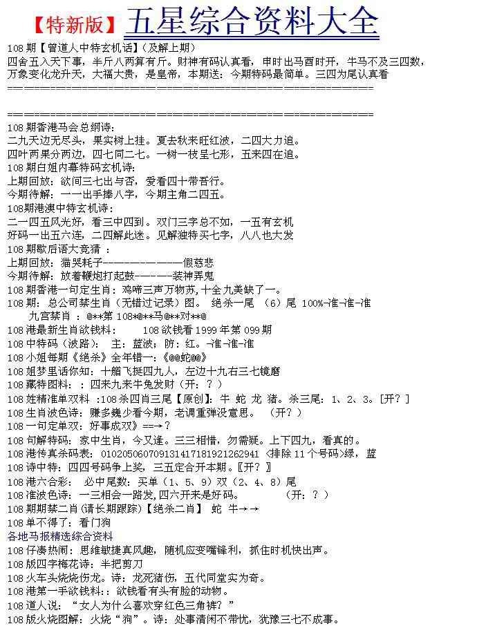 六合彩108期五星报A