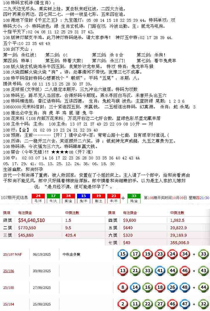 六合彩108期五星报B