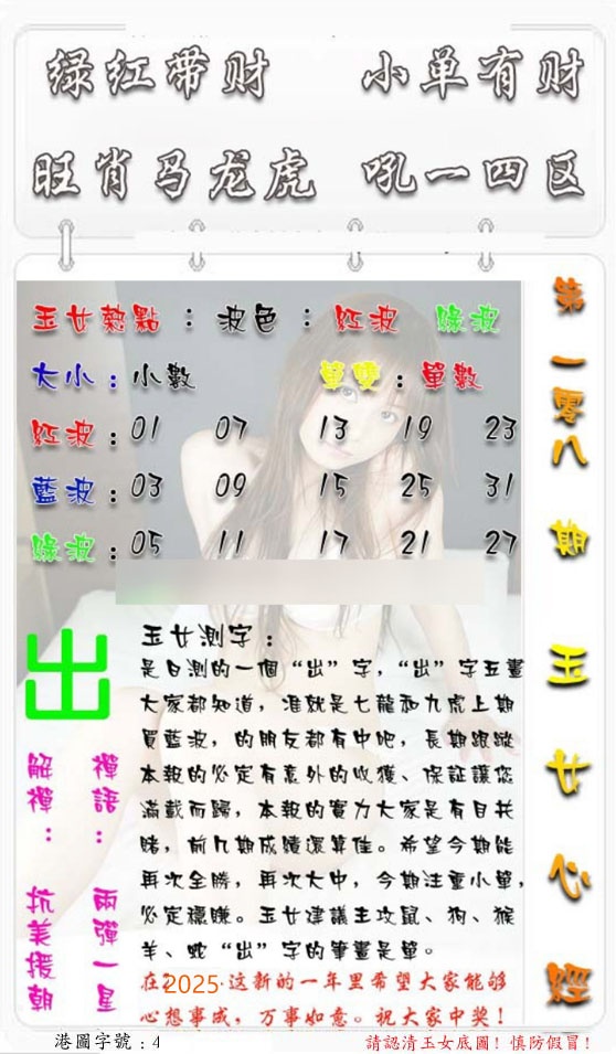 六合彩108期玉女心经