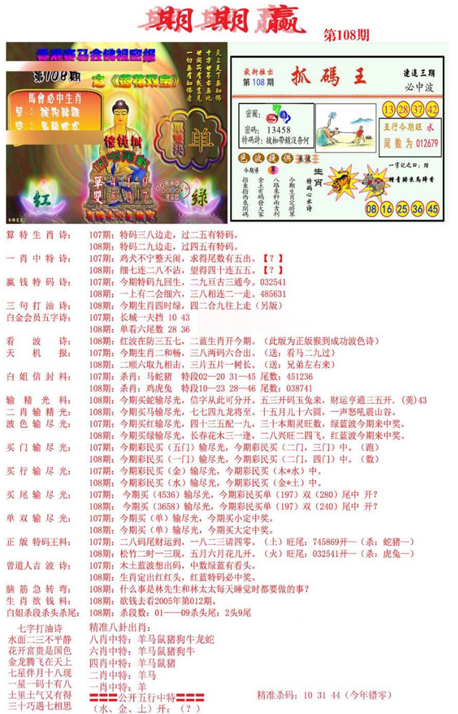 六合彩108期期期赢
