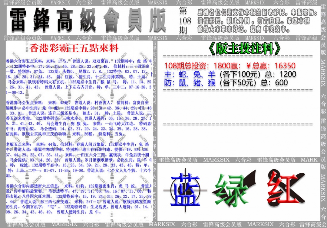 六合彩108期(假)雷锋高级会员版