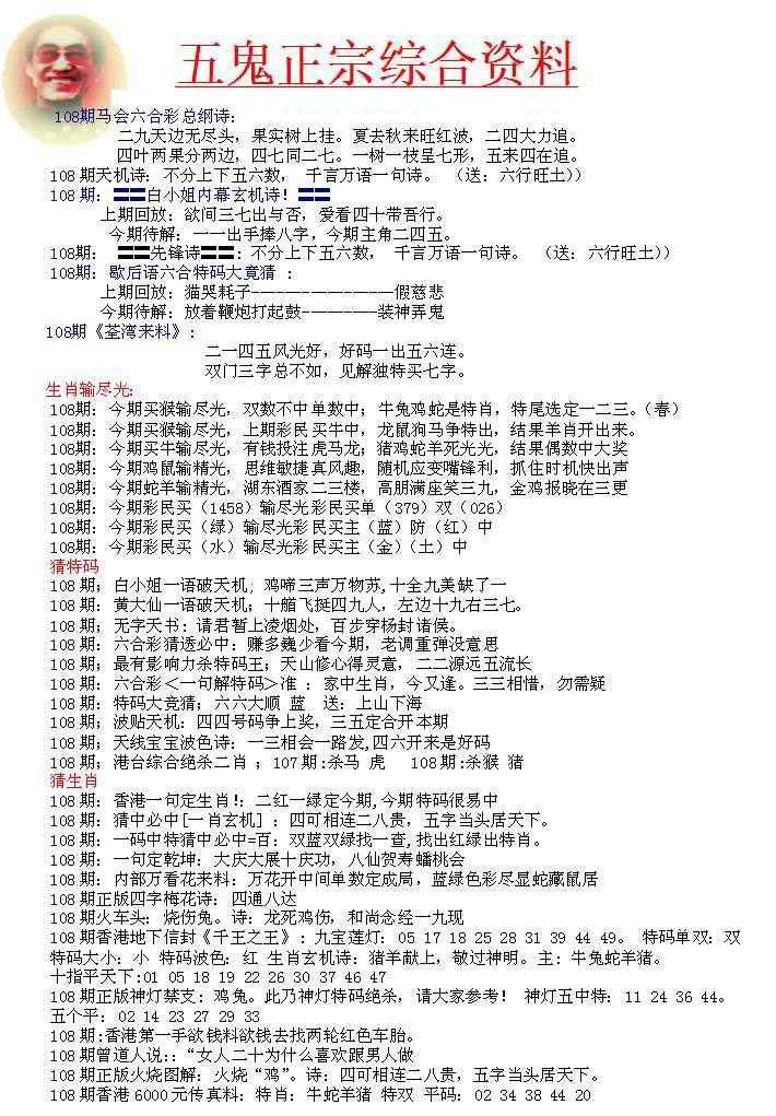 六合彩108期五鬼正宗会员综合资料A