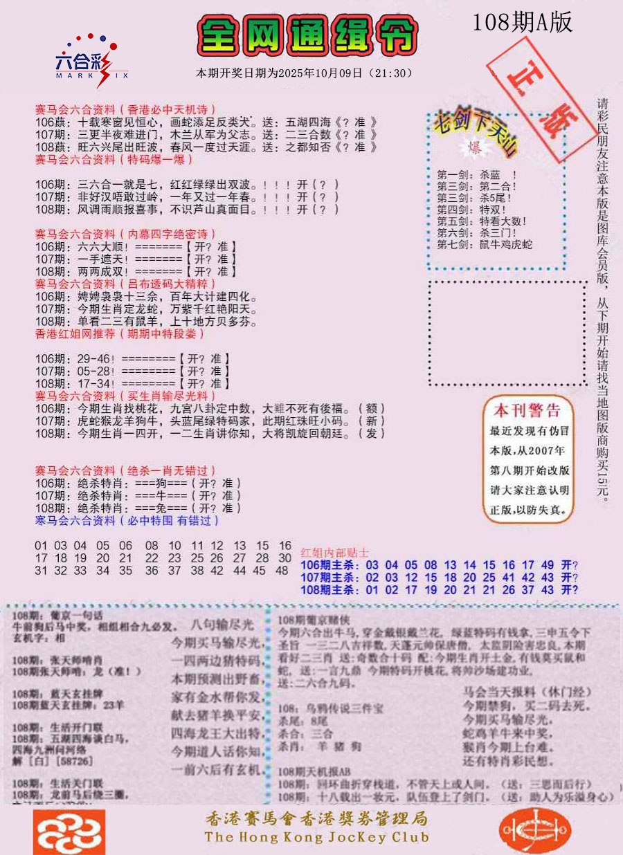 六合彩108期通缉令-1（老版）