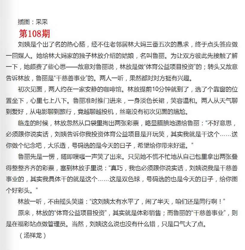 六合彩108期彩民故事2