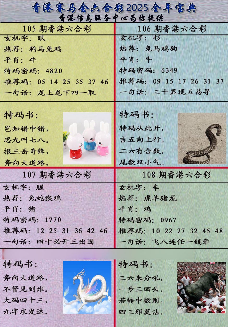 六合彩108期宝典报