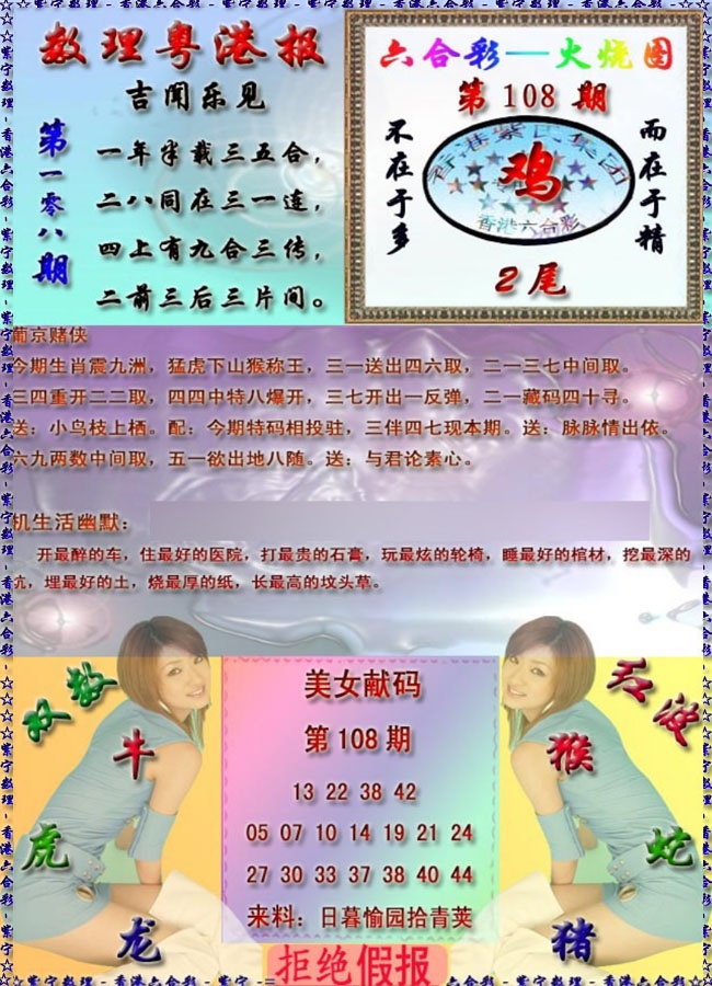 六合彩108期粤港报