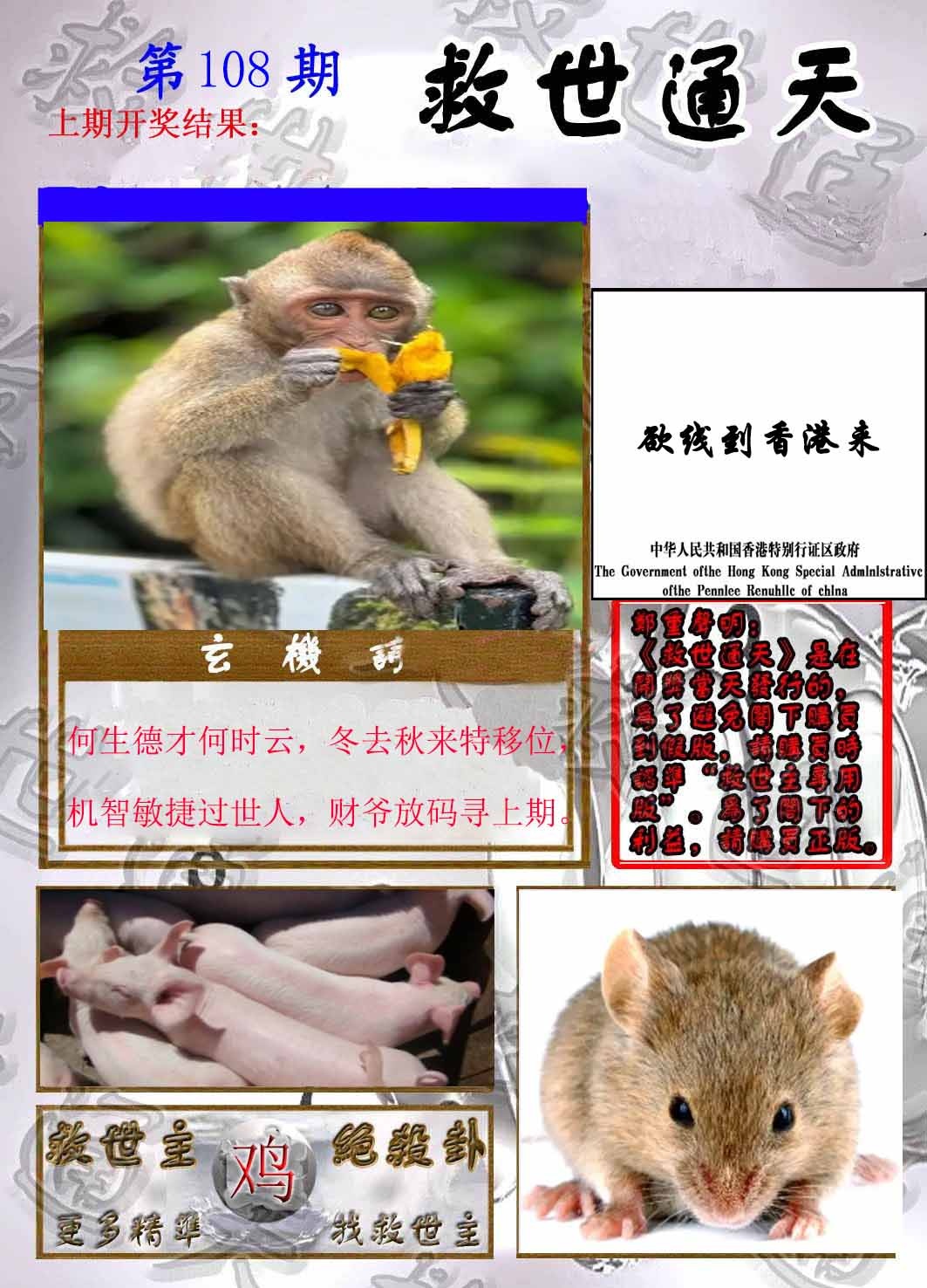 六合彩108期救世通天报