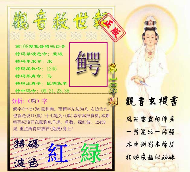六合彩108期观音救世报