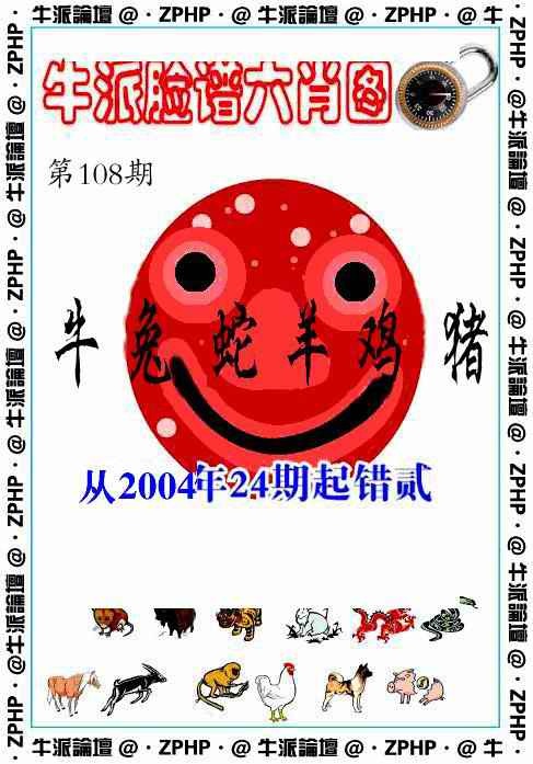 六合彩108期牛派劫钟报