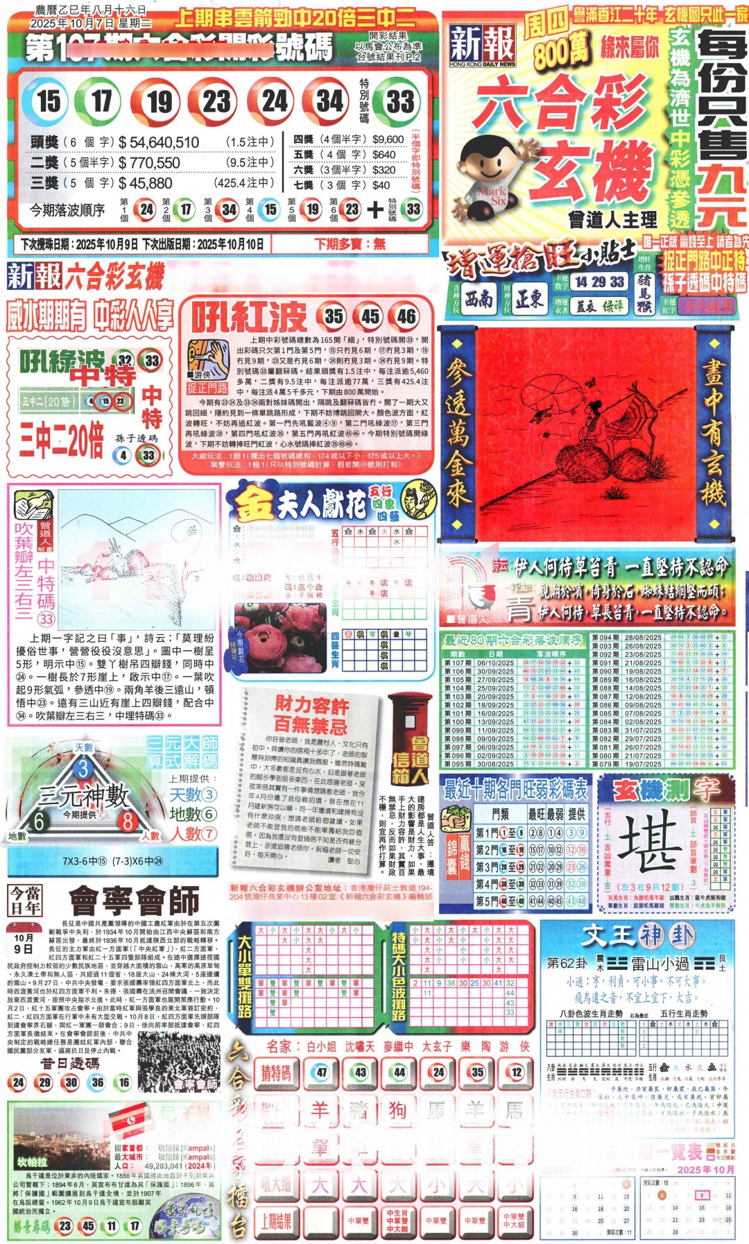 六合彩108期新报玄机(港版)A