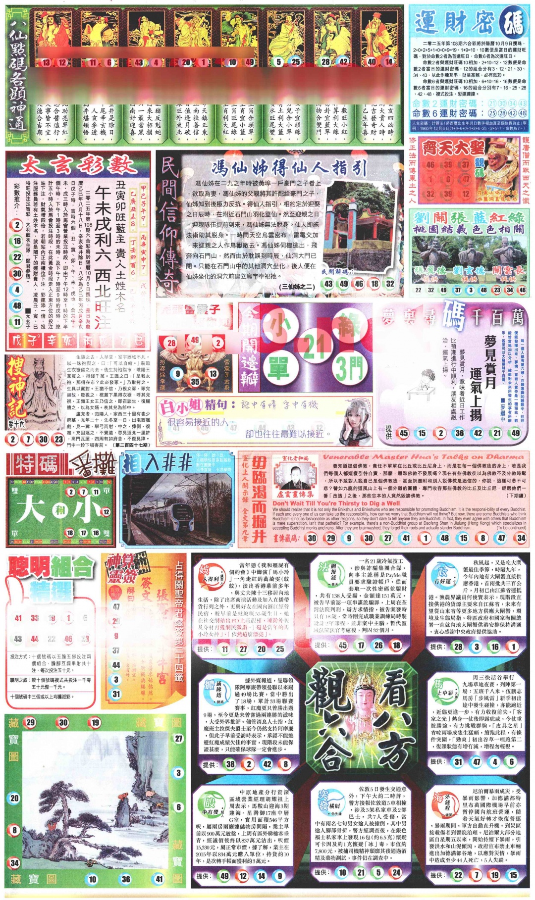 六合彩108期新报玄机(港版)B