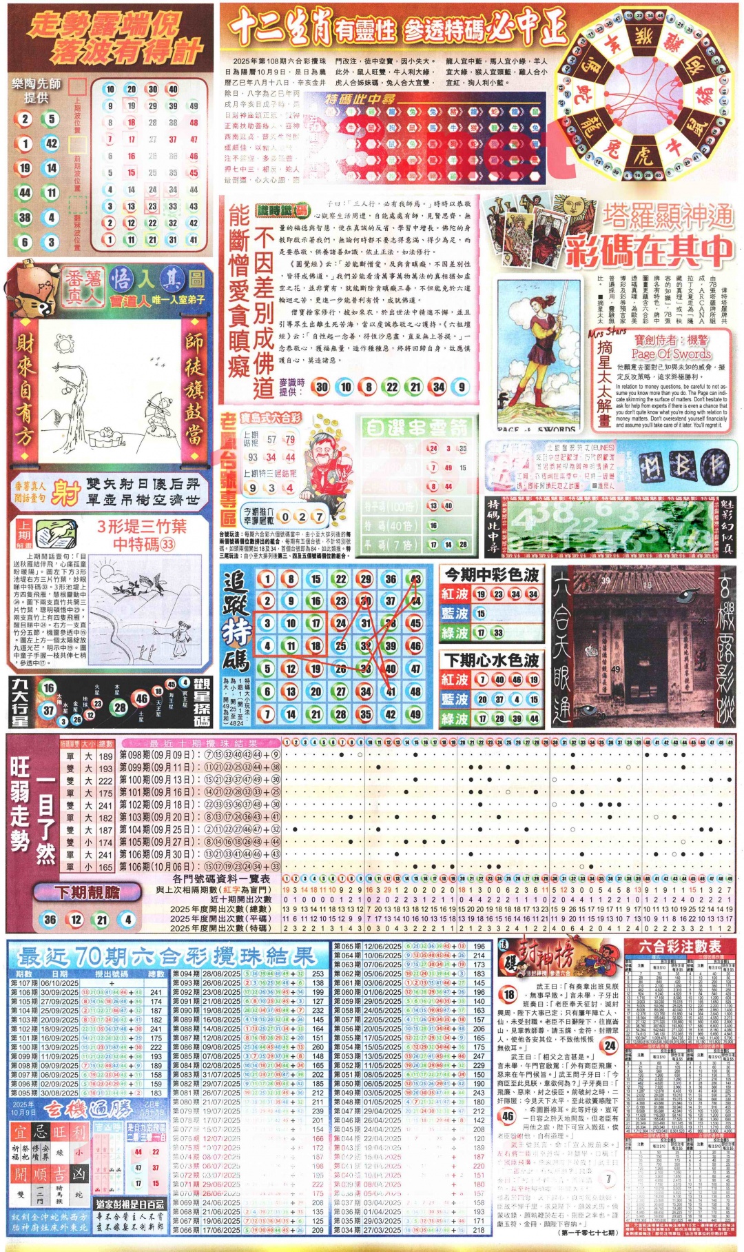 六合彩108期新报玄机(港版)C