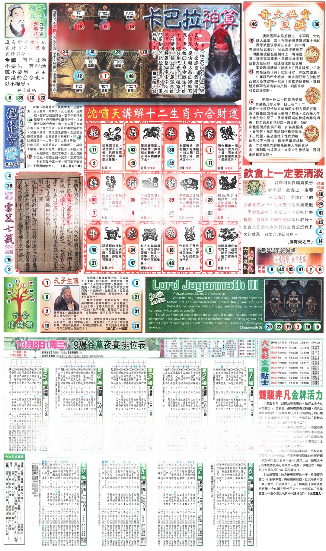 六合彩108期新报玄机(港版)D
