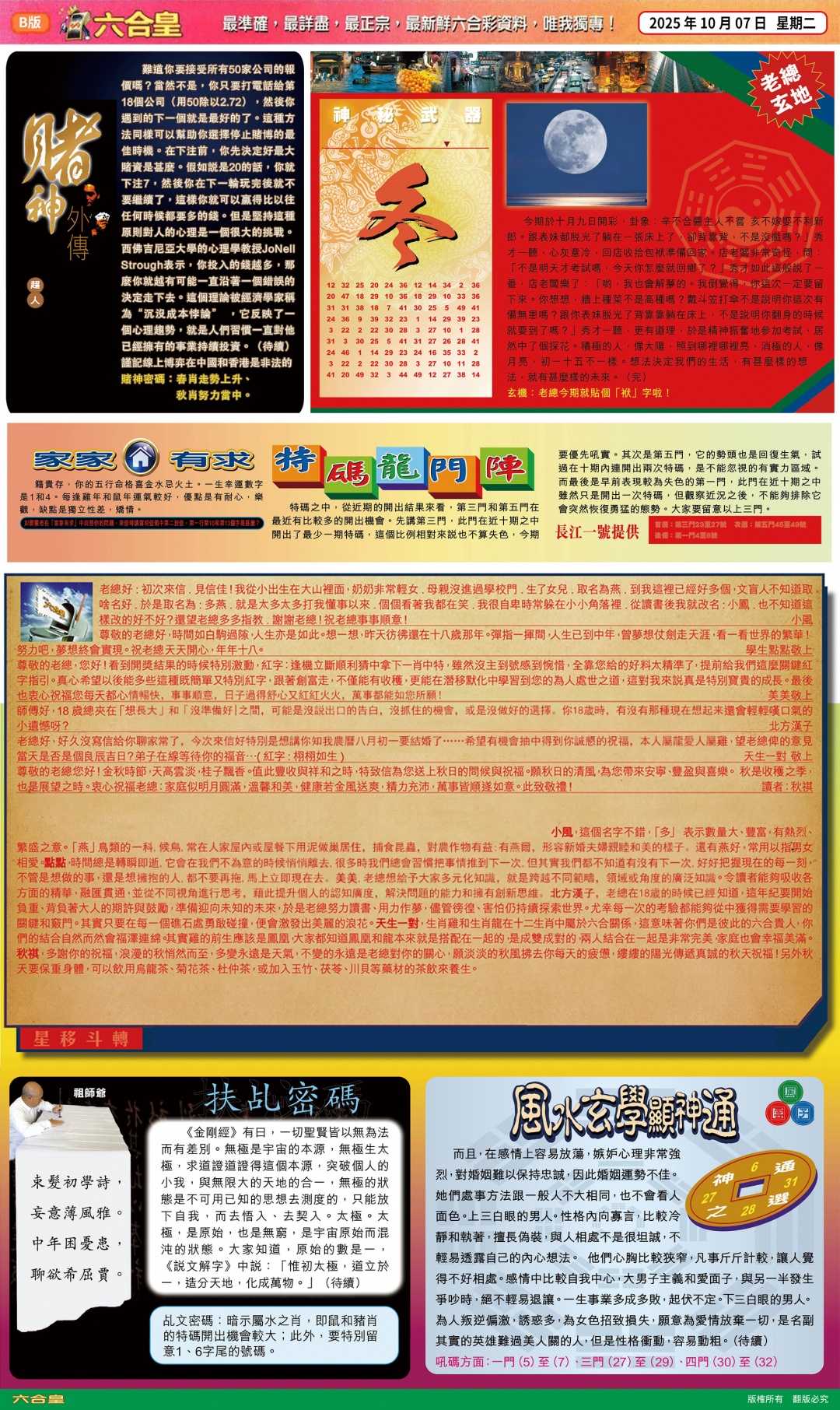 六合彩108期六合皇(港版)B