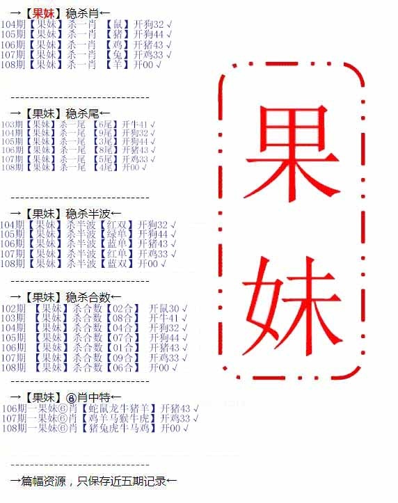 六合彩108期果妹心水