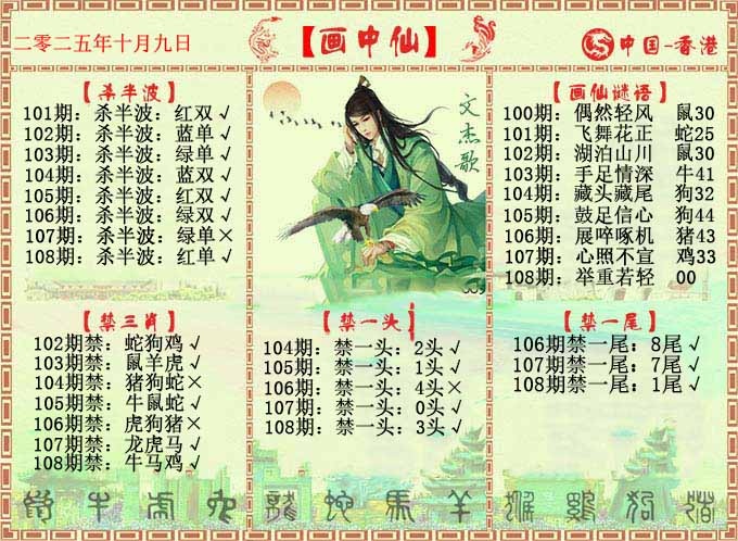 六合彩108期画中仙报